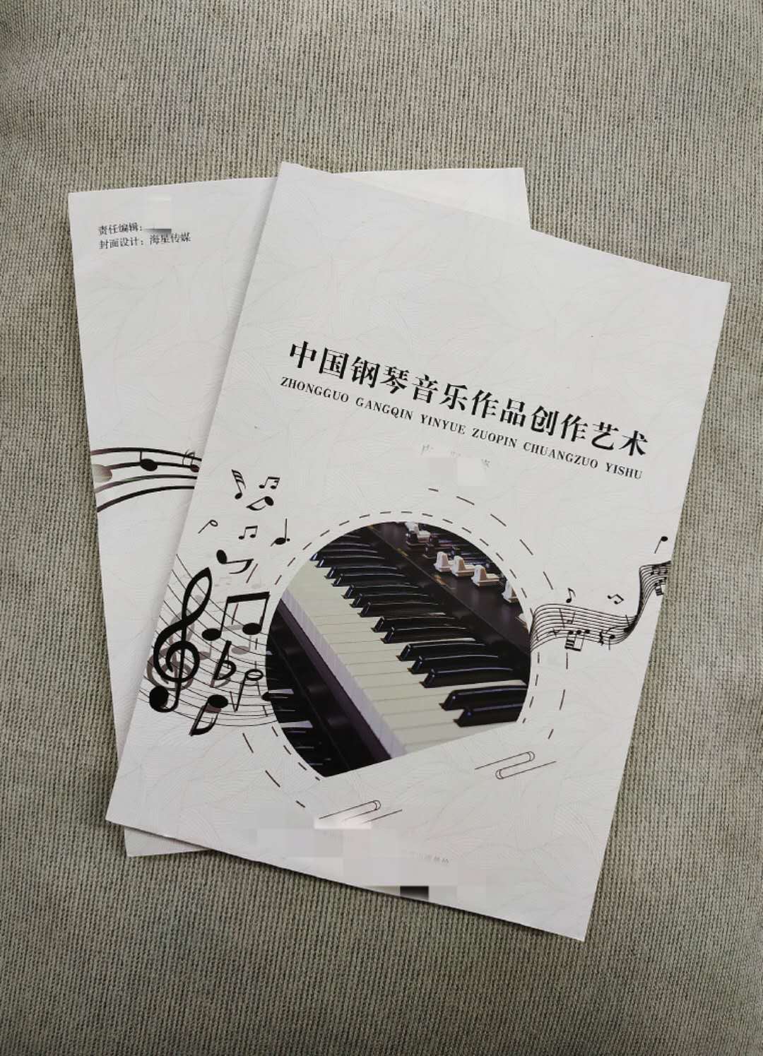 中国钢琴音乐作品创作艺术