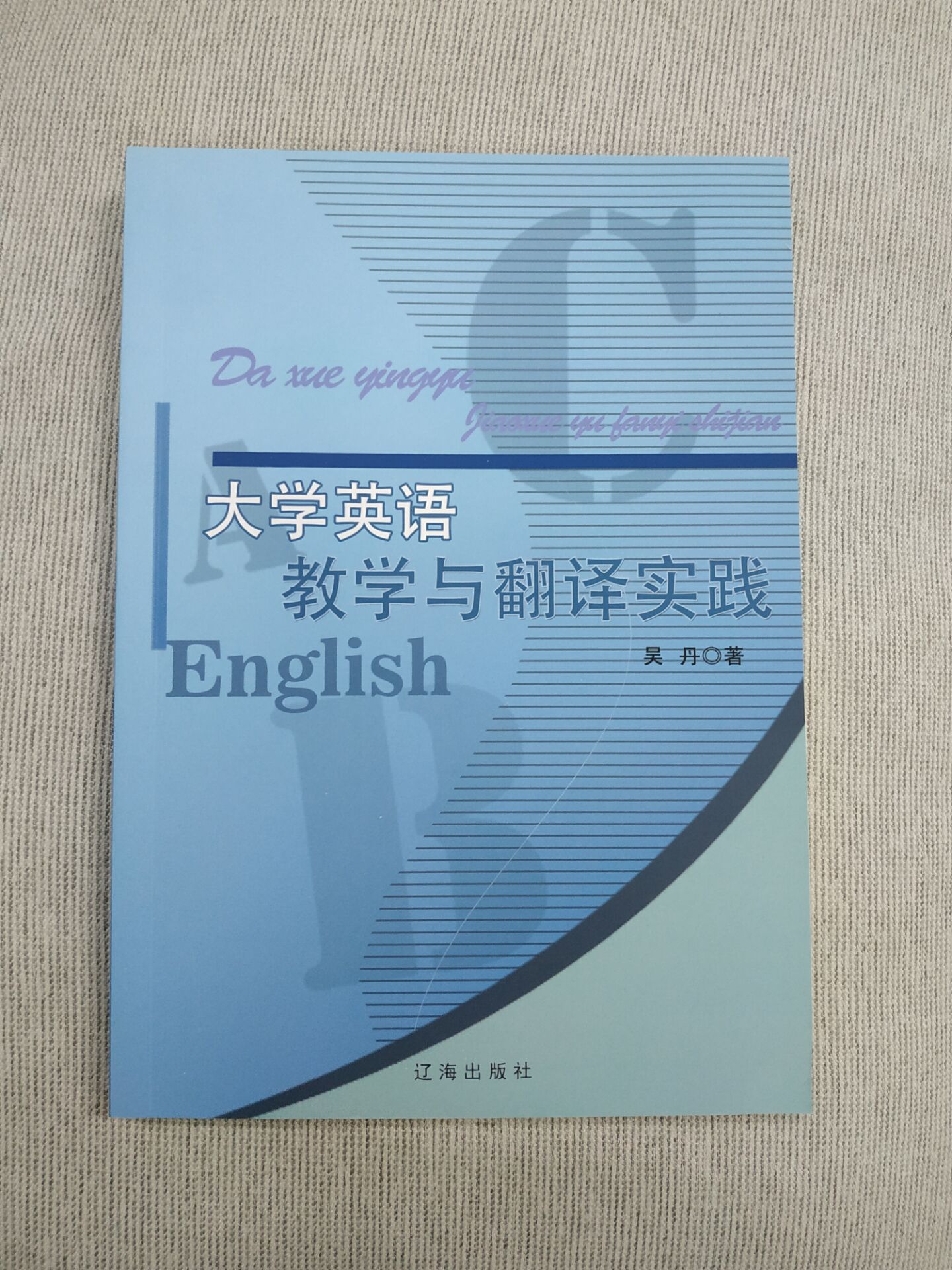 大学英语教学与翻译实践
